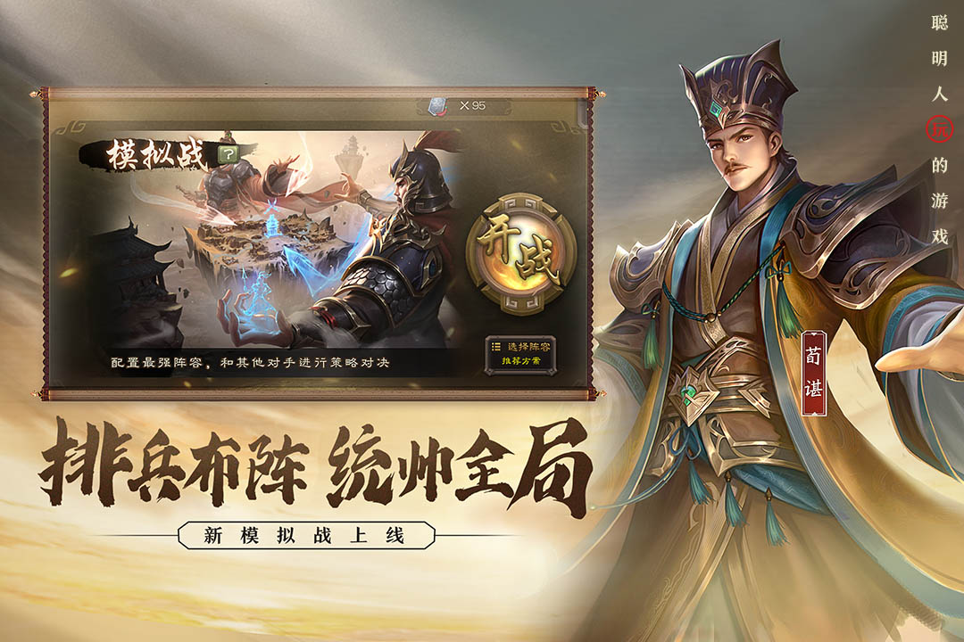三国杀国战安卓单机版三国策online官方网站-第2张图片-太平洋在线下载