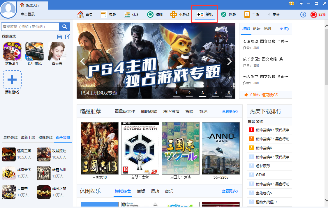 游戏客户端值得什么电脑游戏客户端在哪里找-第2张图片-太平洋在线下载