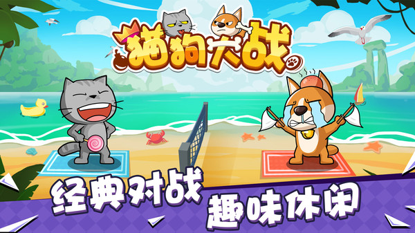 猫咪大战安卓版猫咪大战争贝塔版下载