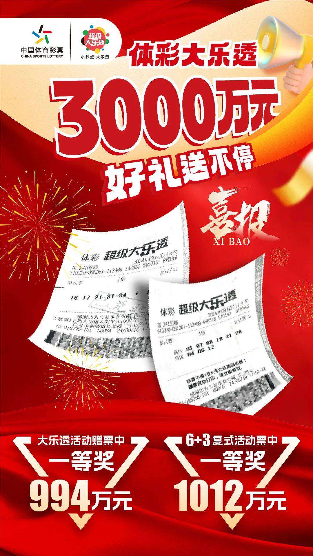 超级彩票苹果版彩票app苹果版-第2张图片-太平洋在线下载