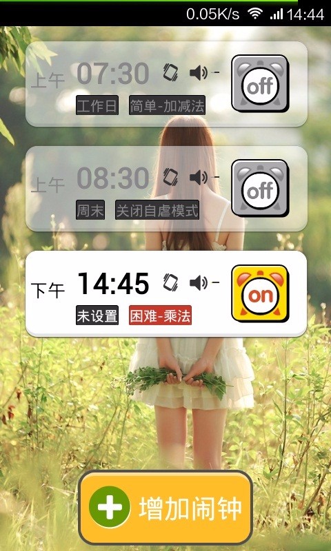 自虐闹钟安卓版萌萌闹钟安卓免费版-第2张图片-太平洋在线下载