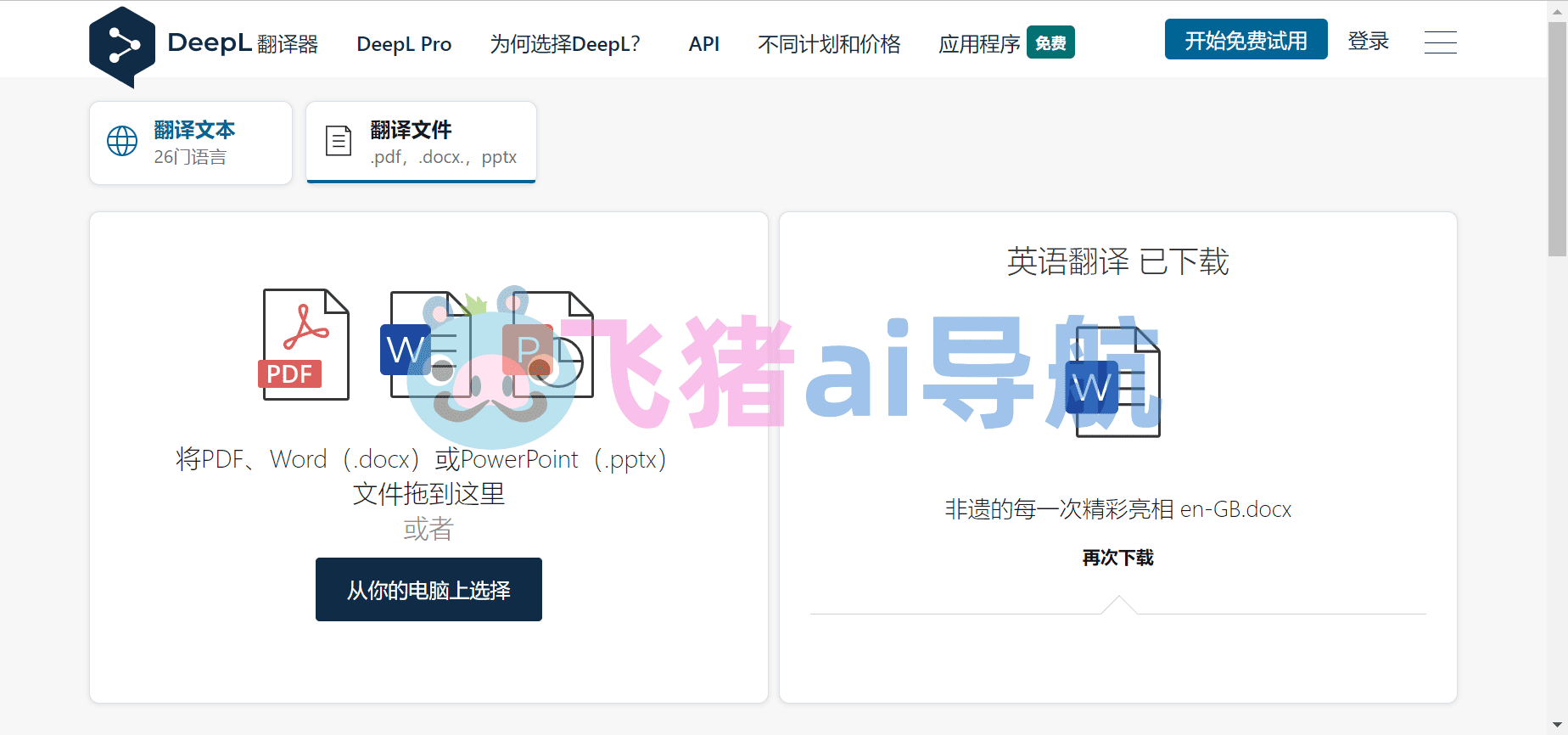 deepl下载安卓版deepseep官网下载-第2张图片-太平洋在线下载