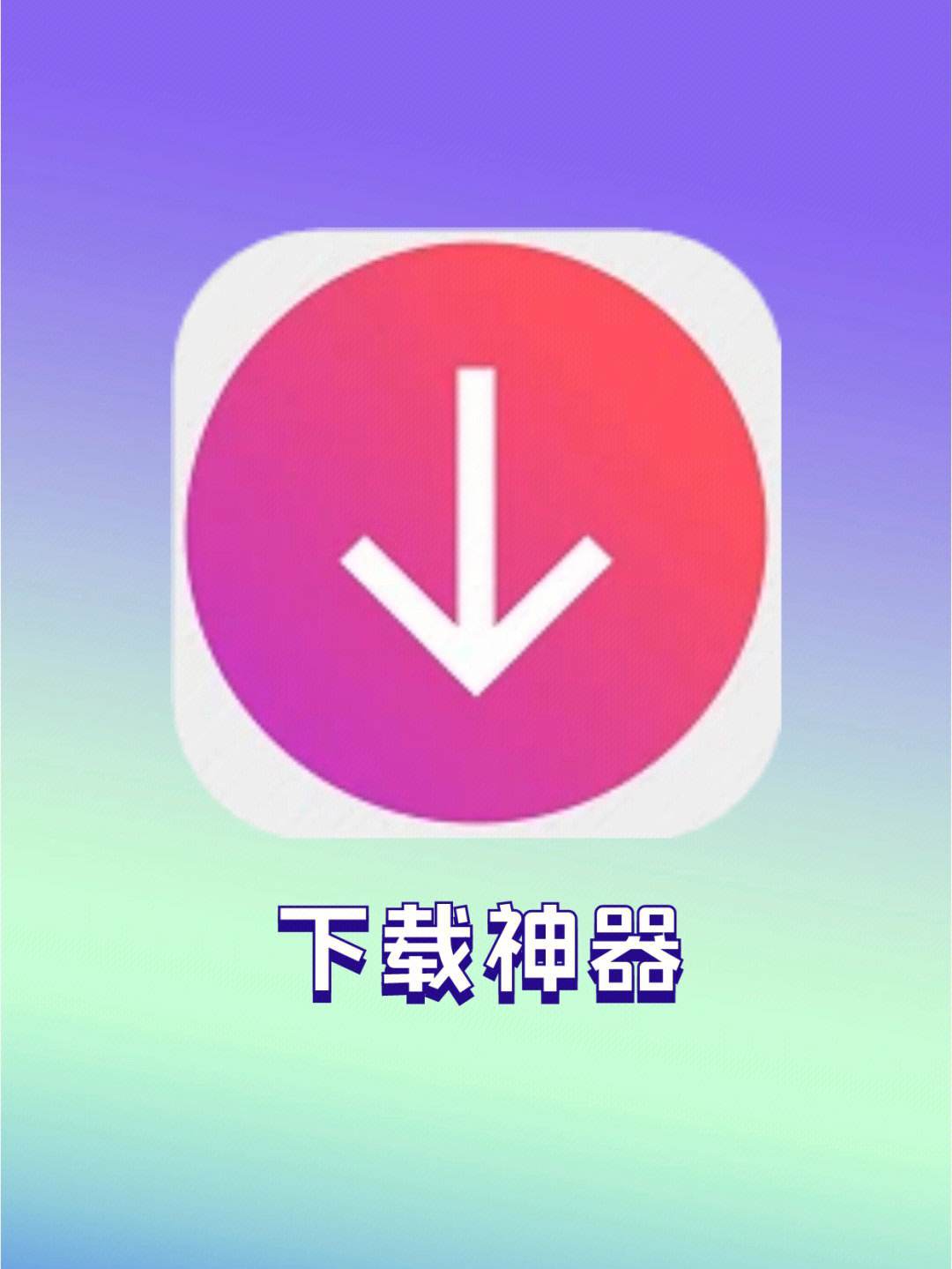 迅雷新版安卓版迅雷官方下载最新版本-第2张图片-太平洋在线下载