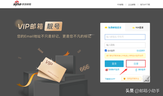 客户端新浪邮箱登录新浪邮箱登录