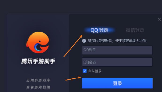 手机助手腾讯版腾讯手游助手正版下载