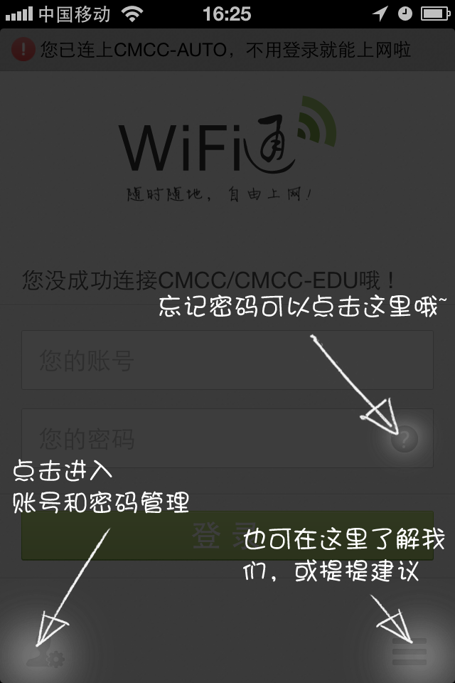 无线应用客户端客户端应用软件安装