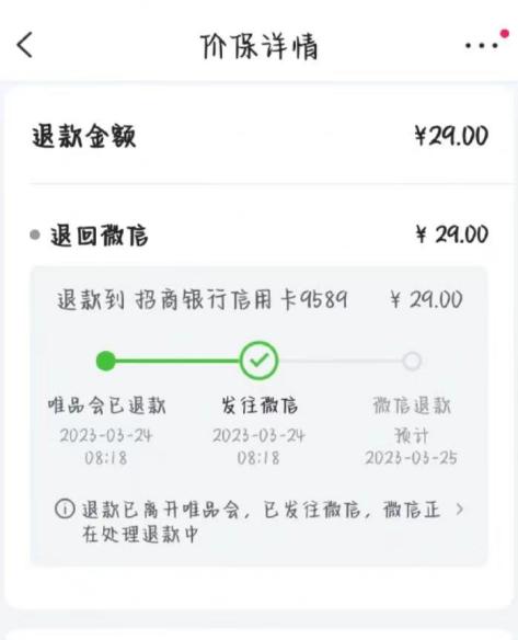 手机版唯品会退货唯品会退货为什么每次都要5元-第2张图片-太平洋在线下载