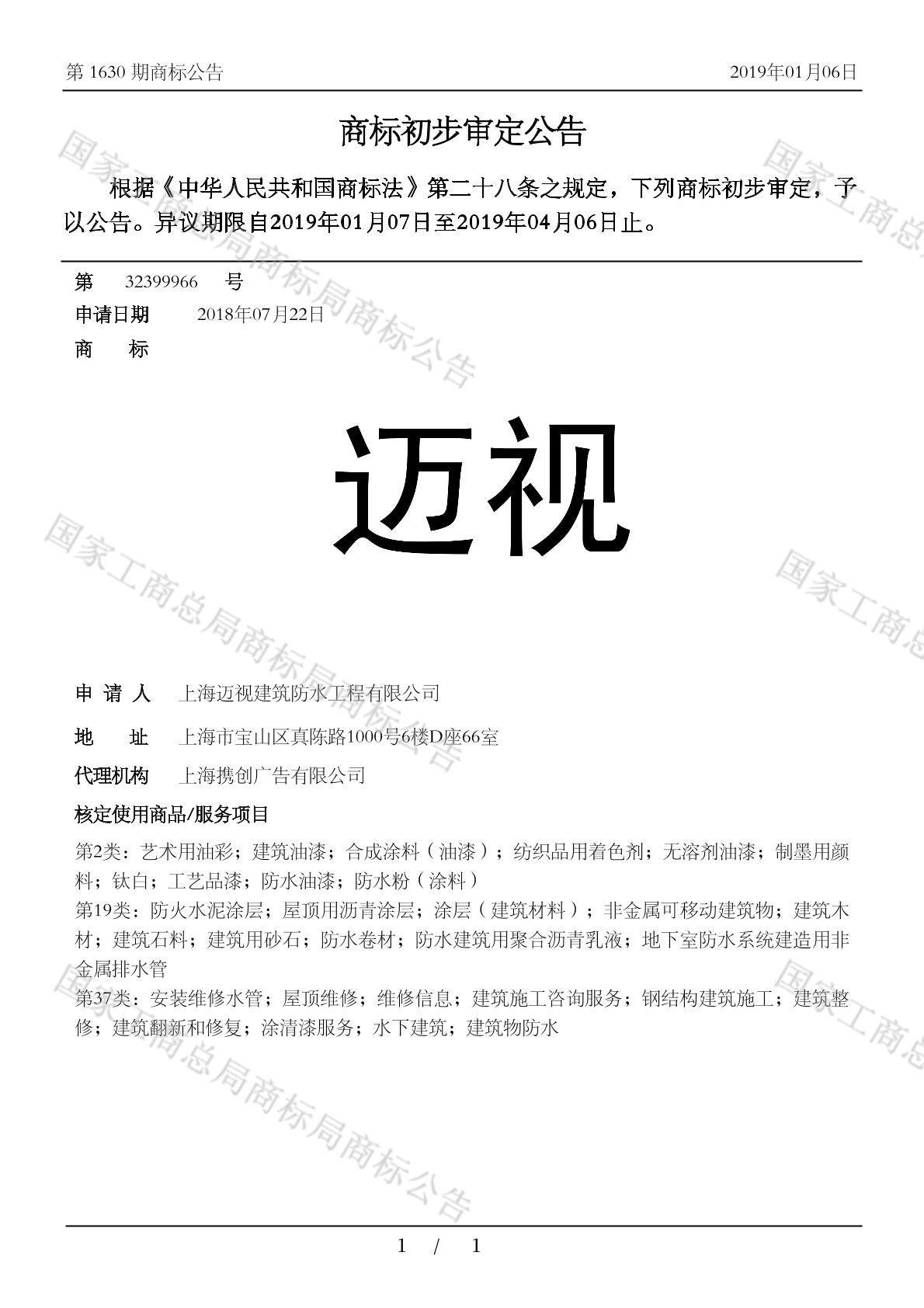 迈视手机版迈视监控摄像头安装说明书